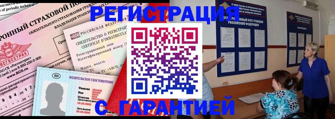 временная регистрация купить в Жирновске