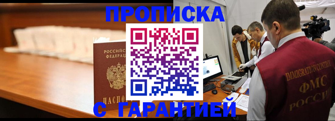 прописка гарантия в Жирновске